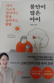 불안이 많은 아이