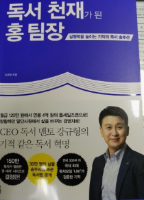 독서 천재가 된 홍 팀장